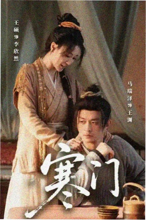 长安月下 古装剧