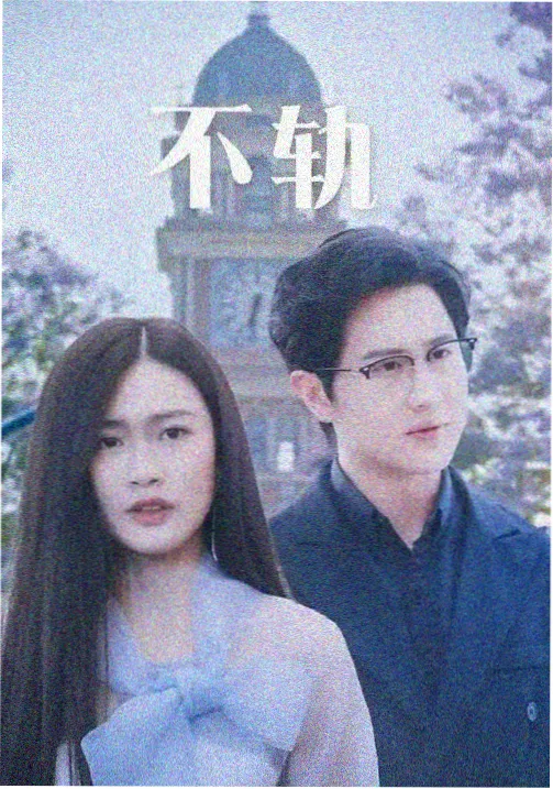 王冠之下 韩剧古装